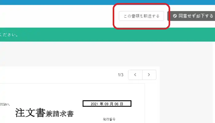 転送ボタン