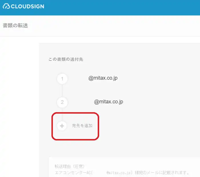 宛先を追加