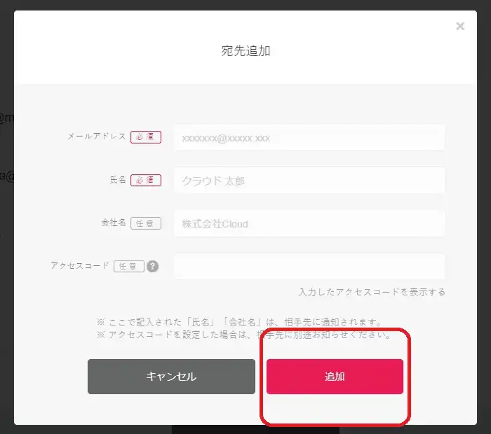 必要事項入力