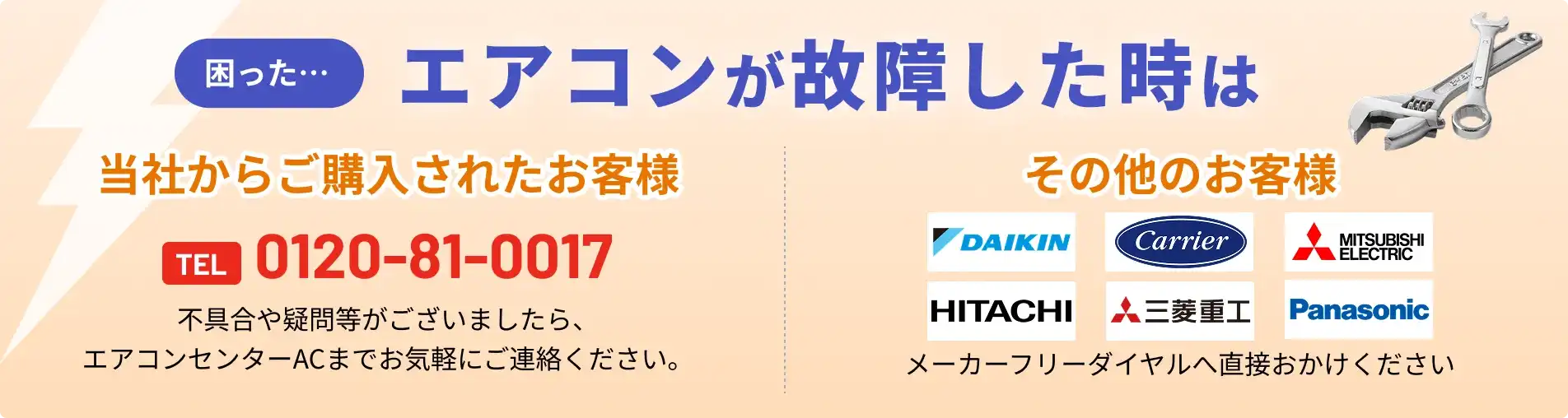 メーカー修理ご依頼連絡先一覧