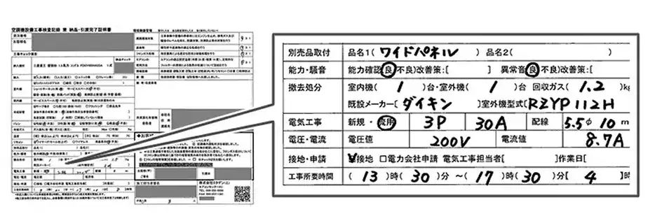 試運転時の施工データ測定の様子