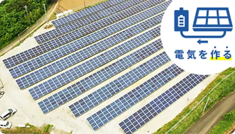 枕崎社員発電所の様子イメージ