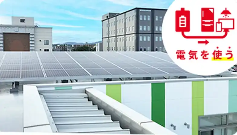 ミタデン本社ビルの自家消費型太陽光発電システム