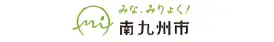 南九州市