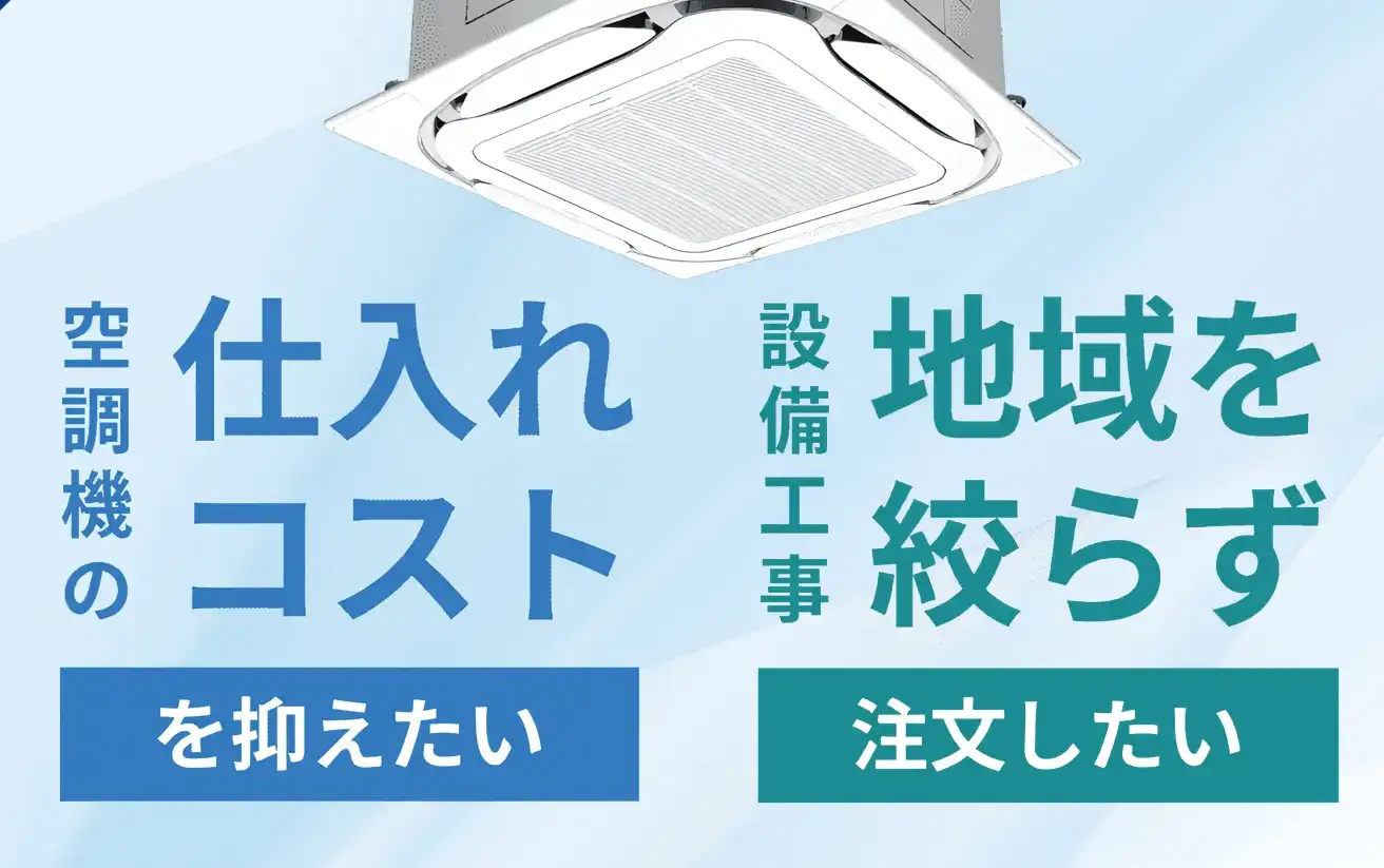 継続的なお取引をお考えのお客様へ