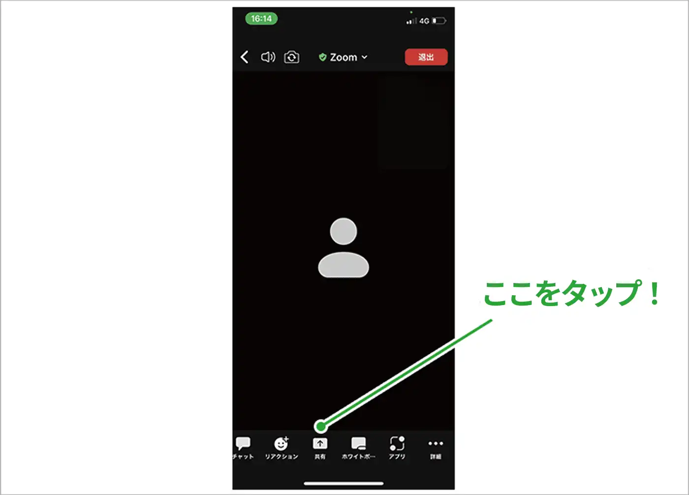 ZOOMで画面共有を開始する操作画面（スマートフォン）