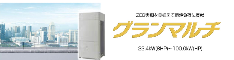 グランマルチ