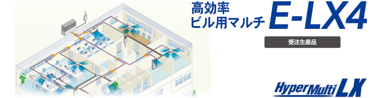 ハイパーマルチE-LX4