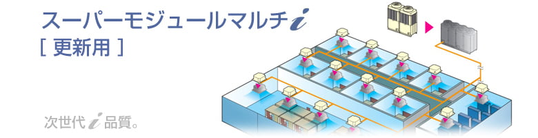 スーパーモジュールマルチ