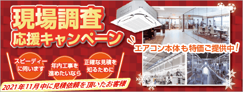 彦根市 滋賀県 にお住まいの方へ 業務用エアコン専門店 エアコンセンターac