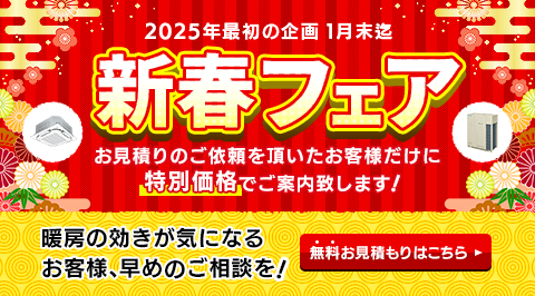 天様お見積もりページ （業務用エアコン専門店 エアコンセンターAC）