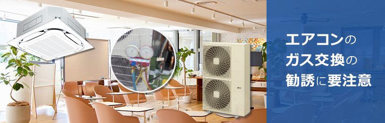 室内機、室外機、オフィスのイメージ画像