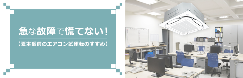 室内機とオフィスのイメージ画像