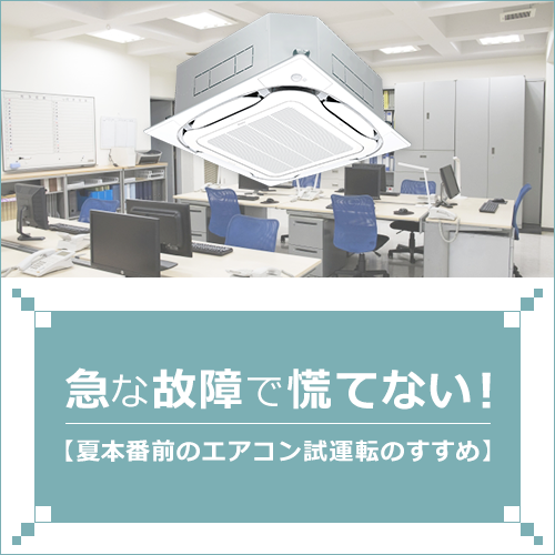 室内機とオフィスのイメージ画像