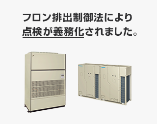 点検「義務化」