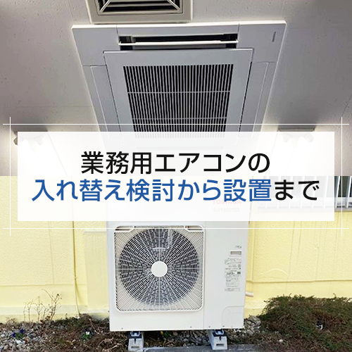室内機と室外機の写真