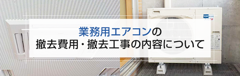室内機と室外機の写真