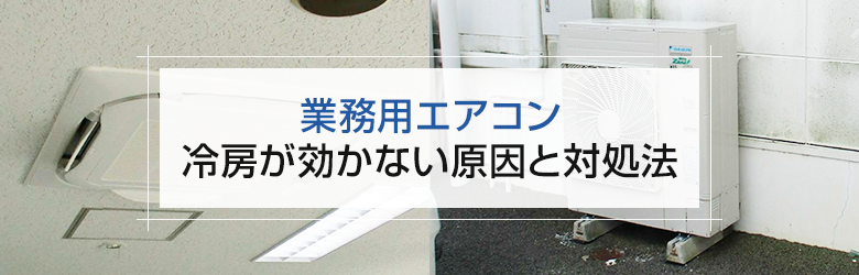 室内機と室外機の写真