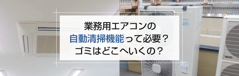 室内機と室外機の写真
