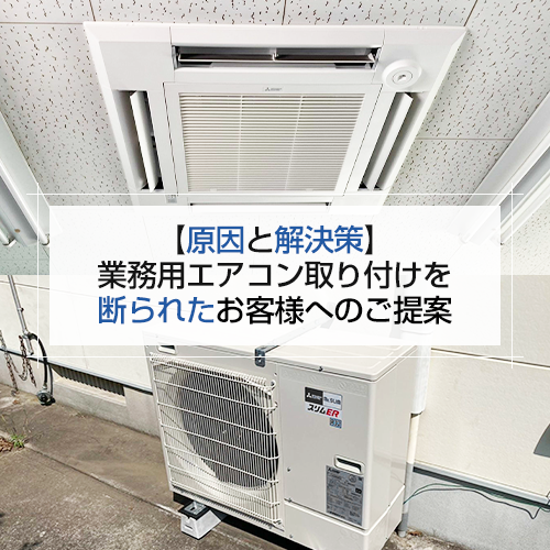 室内機と室外機の写真