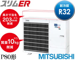 三菱電機エアコン