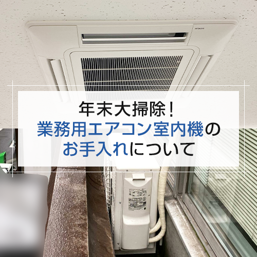 室内機と室外機の写真