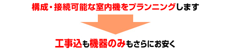 特別価格よりさらにお安くお見積いたします