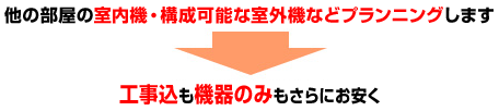 特別価格よりさらにお安くお見積いたします