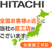 全国お客様の近くに当社の直工店がございます。 全国施工対応