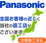 全国お客様の近くに当社の直工店がございます。 全国施工対応