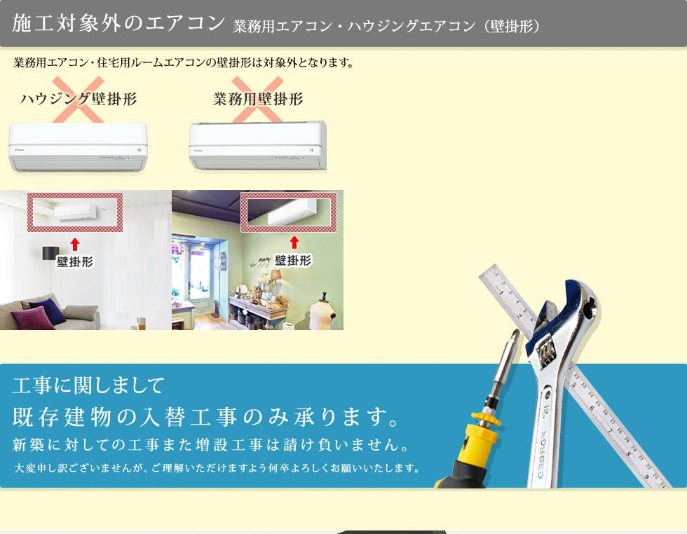 既存建物の入替工事を承ります