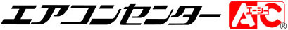 業務用エアコン専門店エアコンセンターAC ハウジングエアコンのおすすめ
