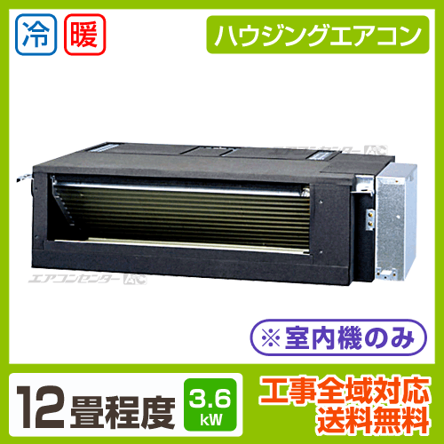 マルチフリービルトイン形（室内機のみ） 3.6kW 12畳用
