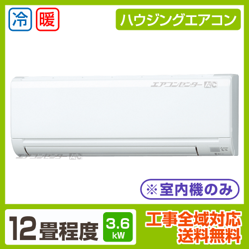 ハウジングエアコン マルチ 壁掛形 3.6KW