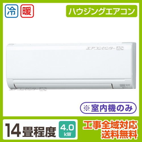 ハウジングエアコン マルチ マルチ壁掛形（室内機のみ） 業務用エアコン 4.0KW