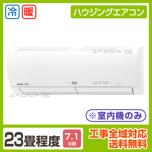 マルチ壁掛形（室内機のみ） 7.1kW 23畳用
