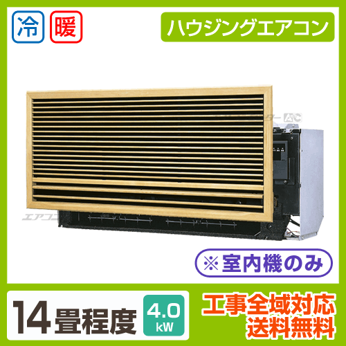 ハウジングエアコン マルチ 壁埋込形 4.0KW