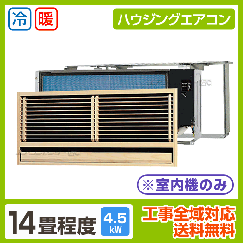 マルチ壁埋込形（室内機のみ） 4.5kW 14畳用