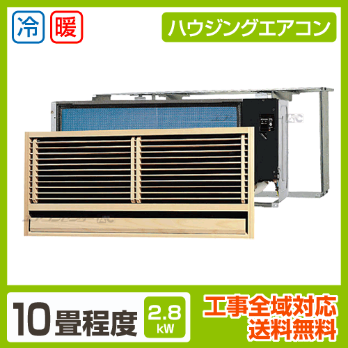 壁埋込形 2.8kW 10畳用