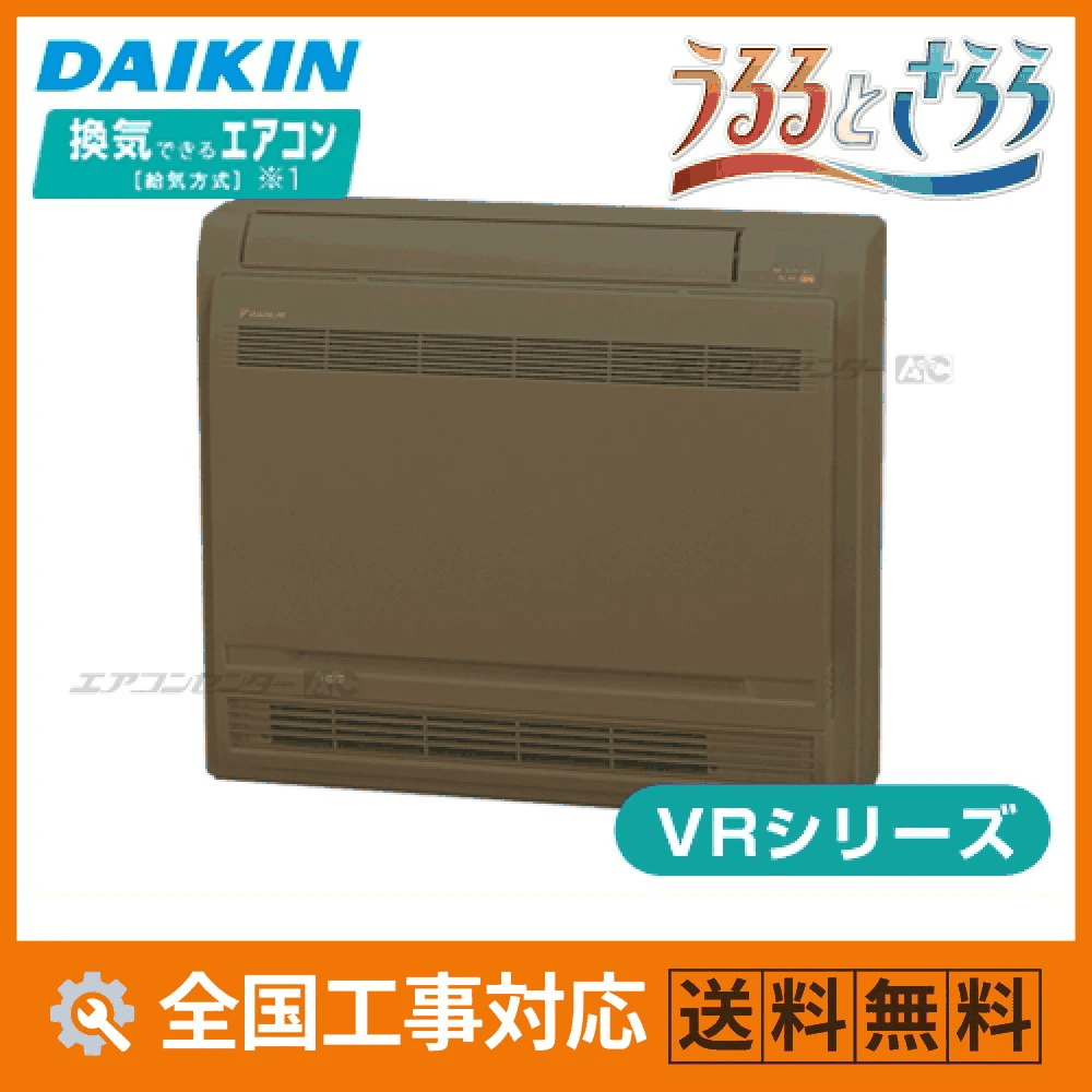 S28YVRV-T ダイキン ハウジングエアコン 床置形 VRシリーズ本体カラー 