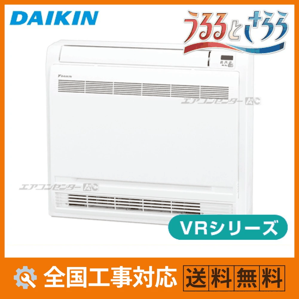S40RVRV-W ダイキン ハウジングエアコン 床置形 VRシリーズ本体カラー 