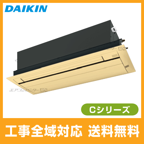 S56RCVエアコン本体 R32冷媒 S56RCV-wood ダイキン ハウジングエアコン 天井埋込カセット形