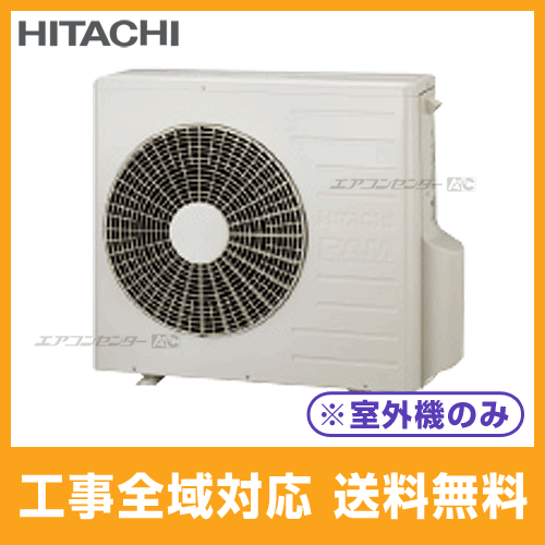 RAC-45C2S2 日立 ハウジングエアコン システムマルチ用室外機のみ