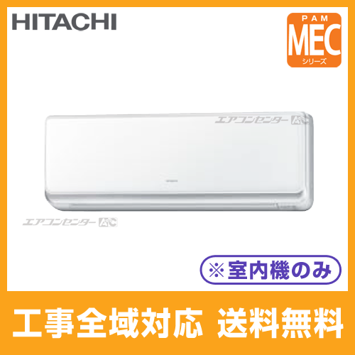 RAM-E50CS-W 日立 ハウジングエアコン システムマルチ用室内機のみ 