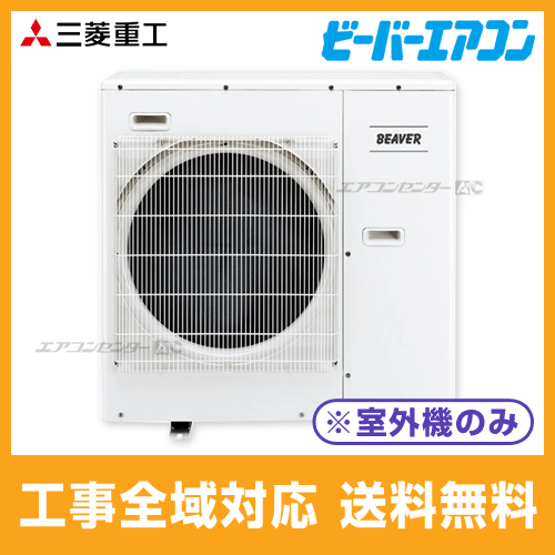 SCM71N2 三菱重工 ハウジングエアコン システムマルチ用室外機のみ 