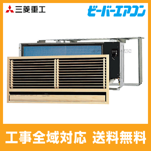 SKU36X2-SET 三菱重工 ハウジングエアコン 壁ビルトイン形 SKUシリーズ