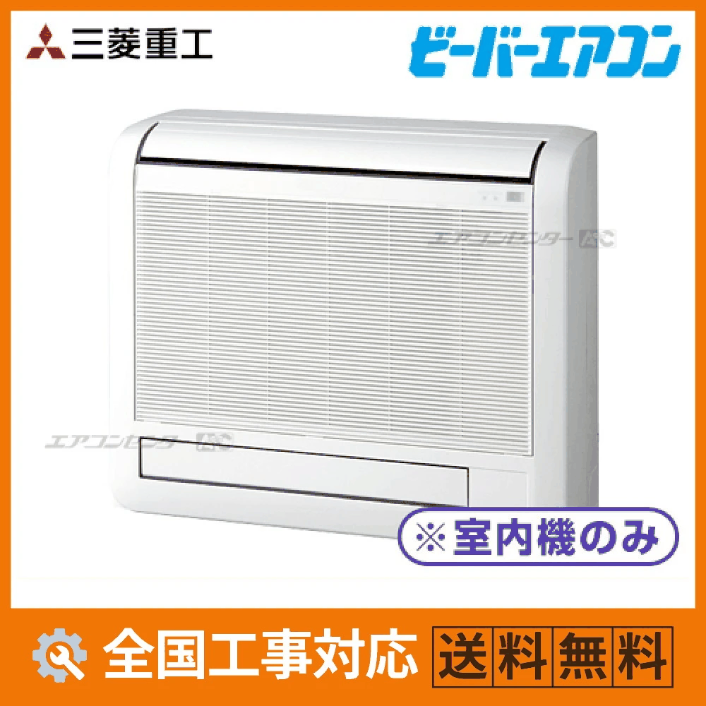 SRF40N2-W 三菱重工 ハウジングエアコン システムマルチ用室内機のみ 