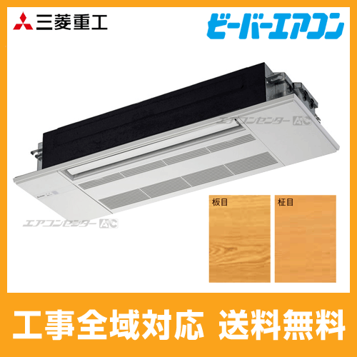 エアコン spw-sp80eq SRT28X2-SET-wood 三菱重工 ハウジングエアコン 1方向天井カセット形