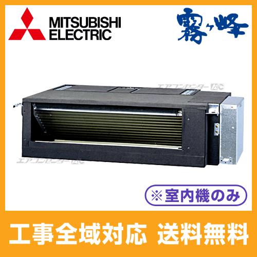MBZ-3617AS-IN 三菱電機 ハウジングエアコン システムマルチ用室内機