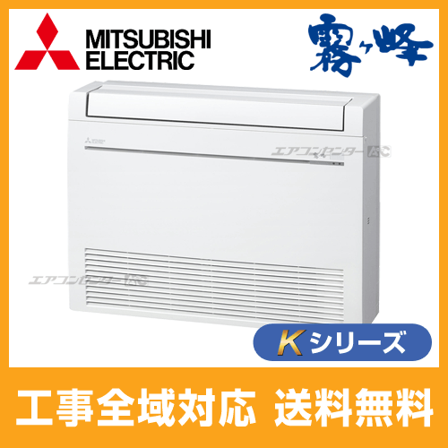 MFZ-K3617AS-W 三菱電機 ハウジングエアコン 床置形 Kシリーズ 3.6kW MFZ-K3617AS-W 三菱電機 ハウジングエアコン 床置形 Kシリーズ 3.6kW